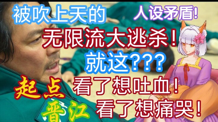 【لعبة الحبار】 مع هذا السيناريو، حتى لو ألقيت به في الروايات الصينية على الإنترنت فلن يثير أي ضجة...