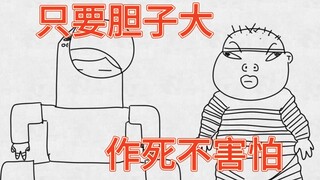 《怯 弯 头》