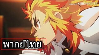 [พากย์ไทย]ตัวอย่างดาบพิฆาตอสูร:เดอะมูฟวี่