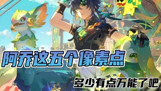 It's like there are five pixels stuck in A Qiao's mouth.