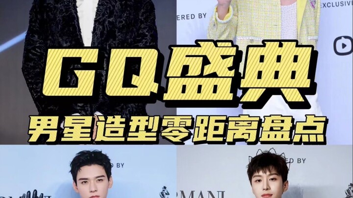 GQ Red Carpet: A Side-Stage Roundup of Male Celebrities’ Looks