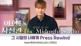 The Midnight Studio OST Part 2 《야한(夜限) 사진관》 韩剧原声带 【Han/Rom/English Lyrics】양다일 Yang Da Il 그 시절의 너에게
