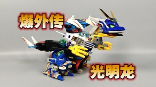 绝版模型！爆外传  黑煞星号与光明龙【使者讲模型】