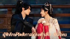 ตอนที่ 5