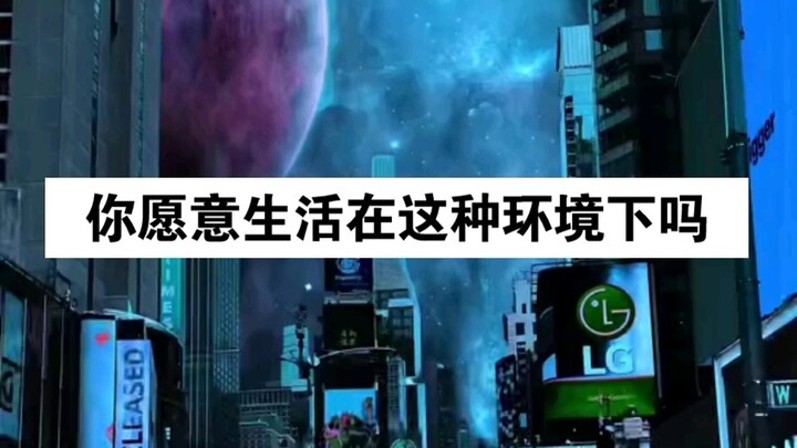 คุณอยากใช้ชีวิตในสภาพแวดล้อมแบบนี้ไหม? จักรวาลคู่ขนาน～