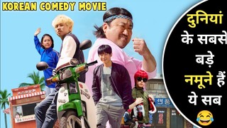 Best Korean Comedy Movie Of The Year 😂 | Movie Explained In hindi | Hindi Explain TV