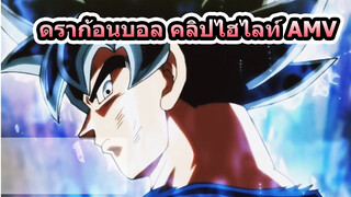 ขโมยเหรียญของคุณในสิบวินาที? ดราก้อนบอล ประมวลภาพ [MAD.AMV]