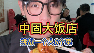 Challenging Zhonggu Hotel in Northeast China! They say it's the end of the universe—no one can leave