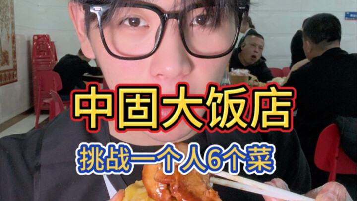 Challenging Zhonggu Hotel in Northeast China! They say it's the end of the universe—no one can leave