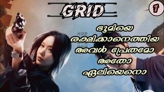 GRID (2022) | Episode 1 | മലയാളം explanation | കൊറിയൻ crime & mystery thriller