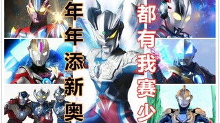 【搞笑吐槽】论新生代第一客串王赛罗的各种下饭回归。搞笑吐槽赛罗回归的各种瞬间