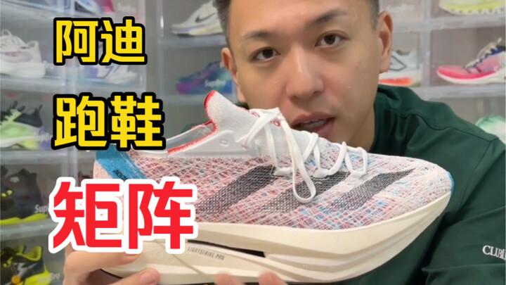 Adidas running shoe lineup: from just over 300 to 2,000 yuan, covering every running need