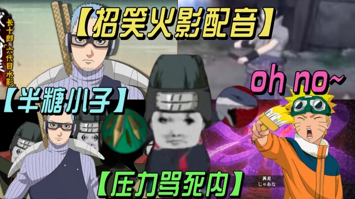 【Dubbing Ninja Penarik Tawa】Suara ini keluar dari bagian tubuh yang mana ya~ Benar-benar keterlaluan