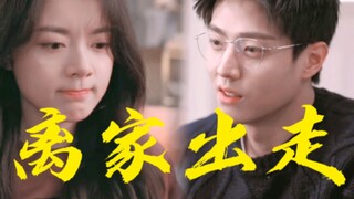 「夫人玩够了就该回家了」腹黑狼狗×可爱小白兔