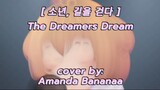 The Dreamers Dream (소년, 길을 걷다) - Lee Seung Gi | Short cover by Amanda Bananaa