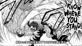 范马勇次郎再次登场，直接将《肥仔道》的剧情推上巅峰！