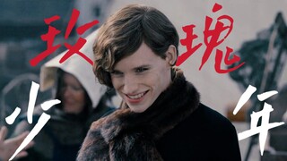 【玫瑰少年/丹麦女孩】“昨晚，我做了一个最美的梦”