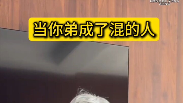 When My Younger Brother Turned into a Bad Boy...