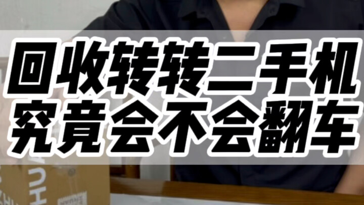 هل الهواتف المستعملة الرسمية من "زهوانزهوان" موثوقة حقًا؟ #تكنولوجيا_رقمية #آيفون #سلع_مستعملة