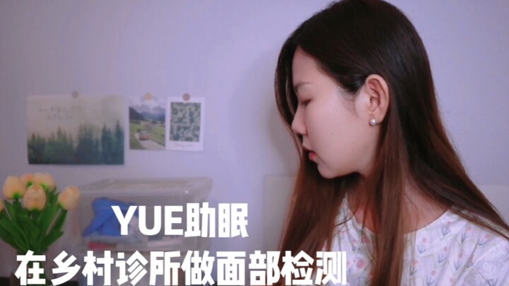 【YUE Bantu Tidur】Suara Lembut yang Menenangkan untuk Membantu Anda Tertidur – Periksa Wajah Anda di 