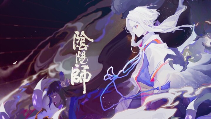 【阴阳师五周年群像 | 不老梦 | 高虐泪系】多少相遇能有始有终