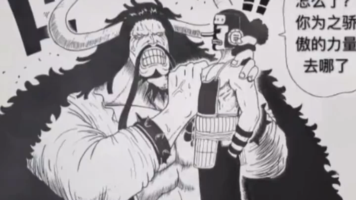 《One Piece》I heard... your name is Kaido?