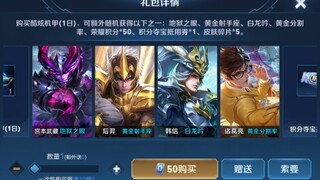 3个118   试水皮肤秘宝 概率如何