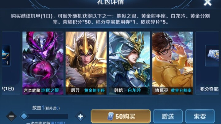 3个118   试水皮肤秘宝 概率如何