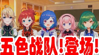 【熟肉】关于彩虹五色战队果然有点奇怪的这件事【世怜女】