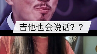 吉他：别再问我会不会弹成都了，急起来我还能飙国粹