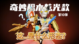 【阿狸】离谱…这是什么稀有的奥特曼形态？奇妙积木搞事情！