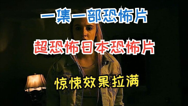 One horror film per episode—super-scary Japanese cinema that maxes out the suspense.