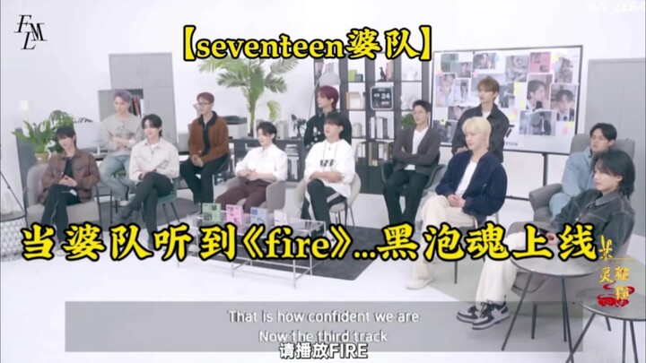 【seventeen】Ketika tim para istri mendengar “fire”… jiwa Heopao benar‑benar muncul
