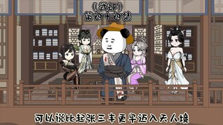 《武虾》第四十四集。