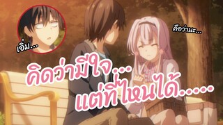 คิดว่ามีใจ แต่ที่ไหนได้.... พากย์ไทย