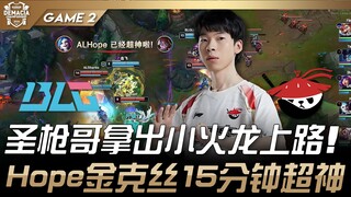 BLG vs. AL: Saint Spear takes Charmander to the top lane! Hope Jinx goes all-in in 15 minutes! Game 