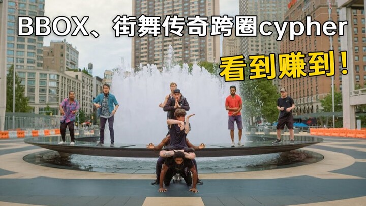 Huyền thoại BBOX và hip-hop giao thoa với Cypher! Sóng năng lượng bùng nổ nối tiếp sóng