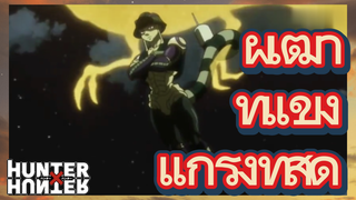 ผู้เฒ่าที่แข็งแกร่งที่สุด