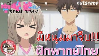 Uzaki-chan wa Asobitai! Double ภาค2 พากย์ไทย