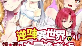 นิยายเสียง Gyakuten isekai de yomeki okure s-rank onna bokensha tachi ni semararete imasu Ch 97-102