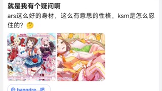 ksm是怎么忍住的？