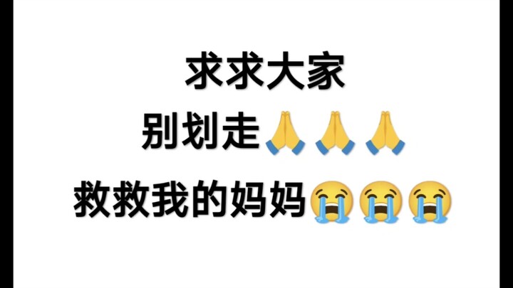 Please don’t swipe away! The ICU is an enormous financial burden for an ordinary family. But we don’