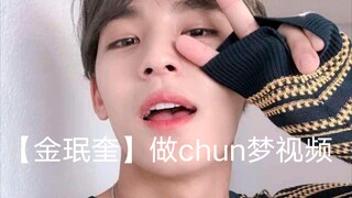 【金珉奎】做chun梦视频，已经水流一地了呢