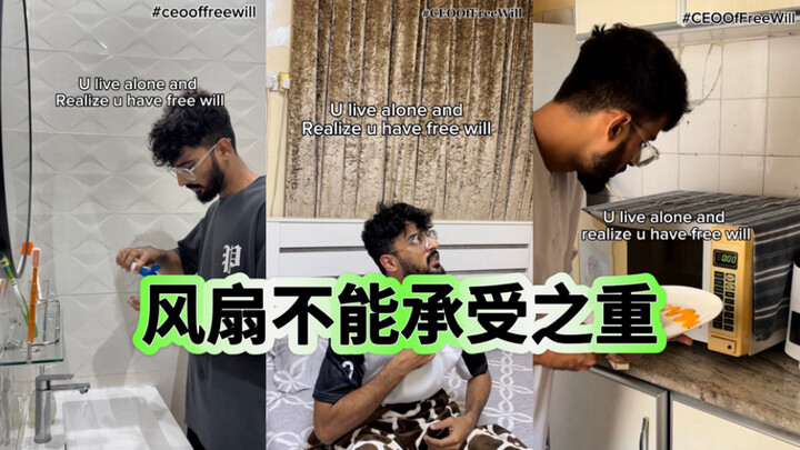 เมื่อคุณตระหนักว่าคุณมีเจตจำนงเสรี: 😂 ตอนที่ 3!