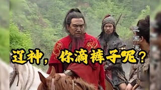 张辽被打的裤子都没了，难怪后来对东吴那么狠！