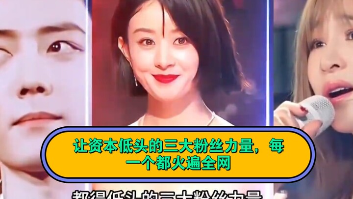 Tiga kekuatan penggemar yang membuat modal menunduk, masing-masing meledak di seluruh internet. Yuk 