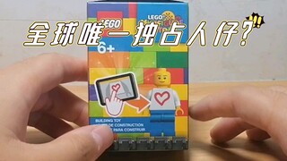 全世界唯一独占人仔！！乐高自画人仔开箱测评【龙吟测评】