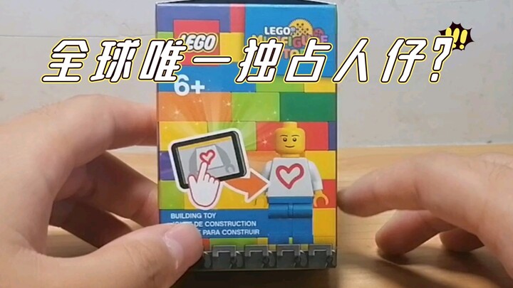 全世界唯一独占人仔！！乐高自画人仔开箱测评【龙吟测评】