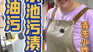 بقع البركة، طبقة الدهون في المطبخ، حوض الغسيل في المنزل، جدران المطبخ... كيف ننظف هذه البقع والدهون 