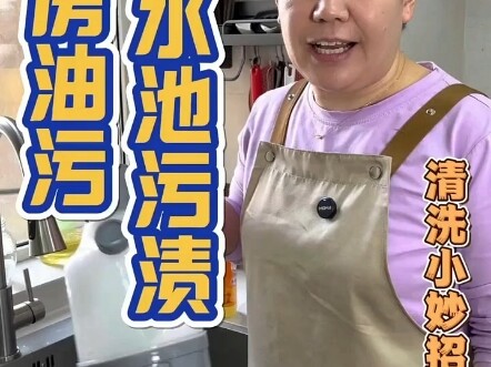 بقع البركة، طبقة الدهون في المطبخ، حوض الغسيل في المنزل، جدران المطبخ... كيف ننظف هذه البقع والدهون 